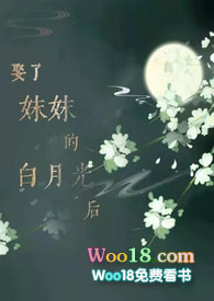 娶个妹妹