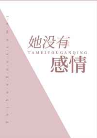 她没有说什么