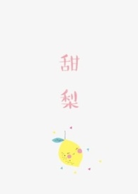 甜梨冰糖